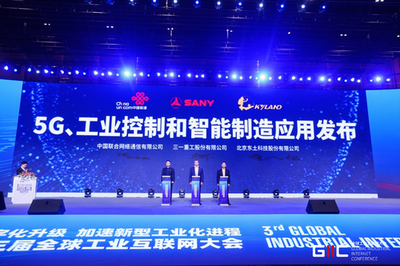 中國(guó)聯(lián)通攜手東土科技、三一重工，于北京發(fā)布全球燈塔工廠5G云化PLC應(yīng)用